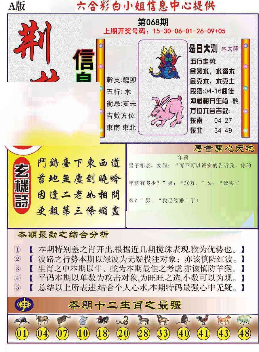 068期荆楚信息玄机A[图]