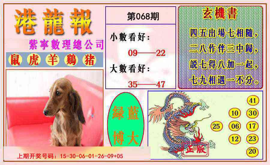 068期港龙报[图]