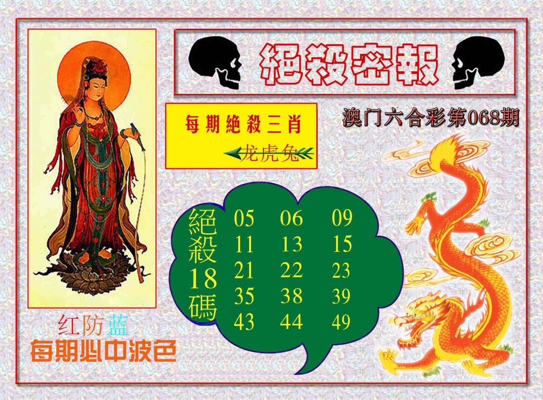 068期绝杀密报[图]