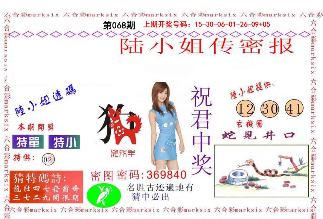 068期陆小姐传密A[图]