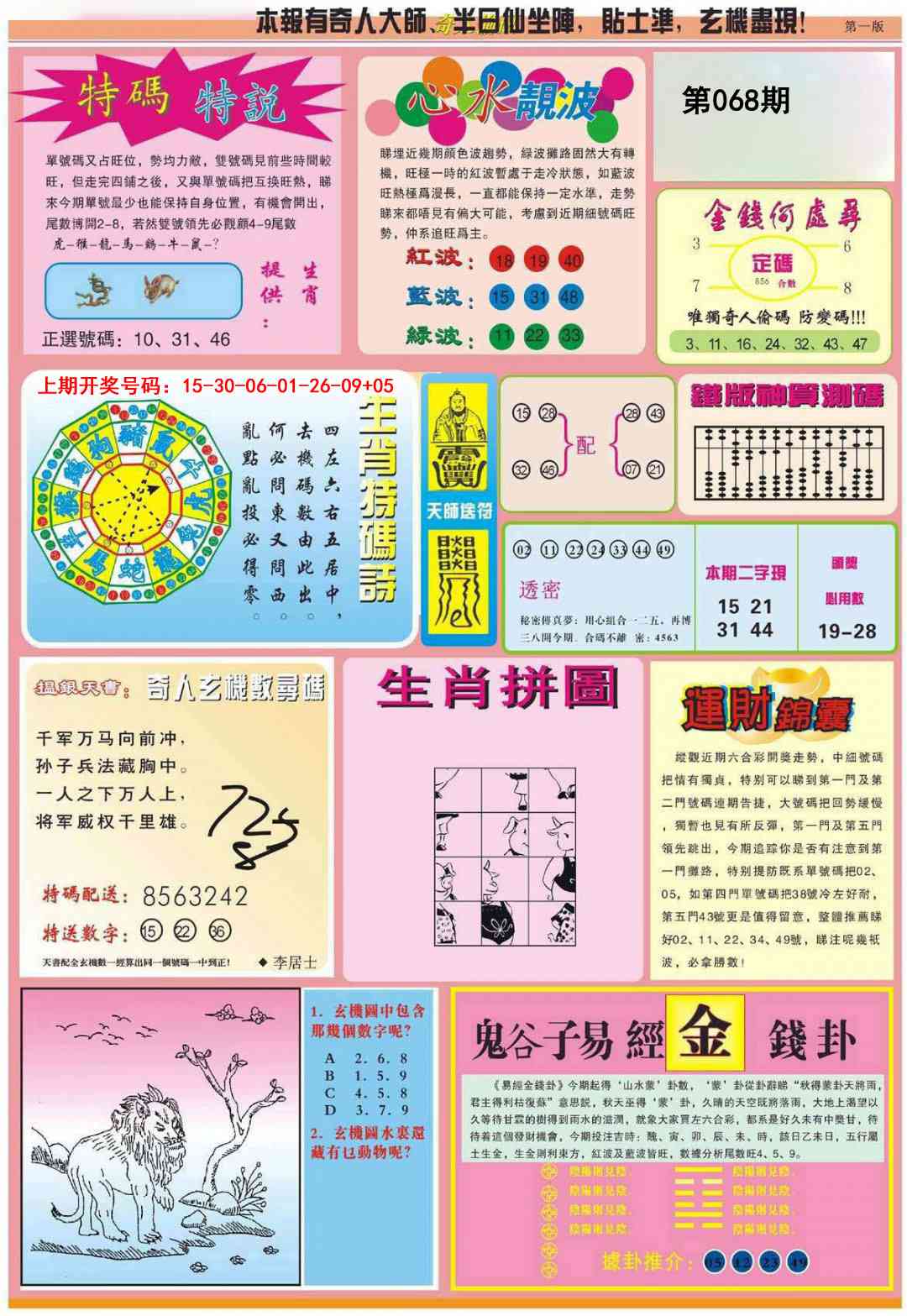 068期老奇人偷码B[图]