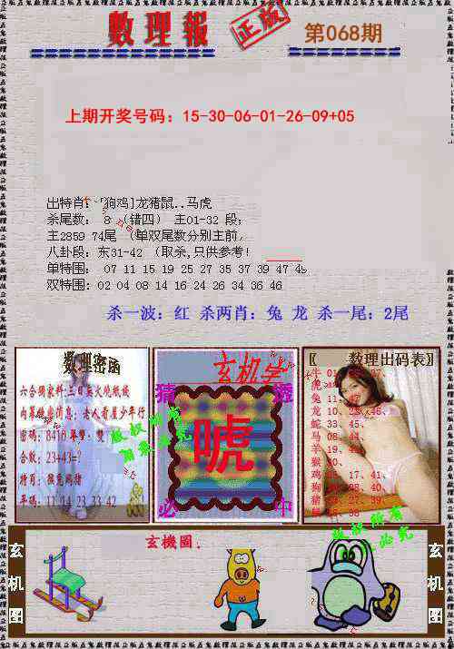068期数理报[图]
