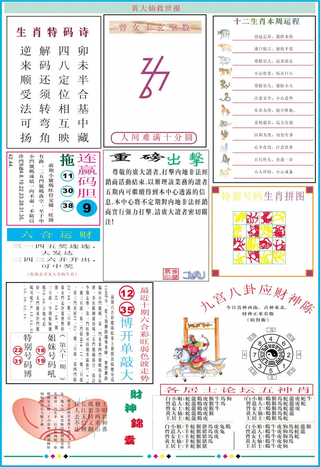 068期黄大仙救世B加大版[图]