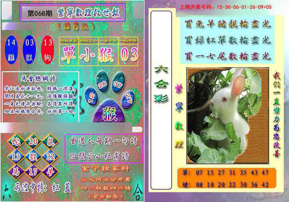 068期数理救世报[图]