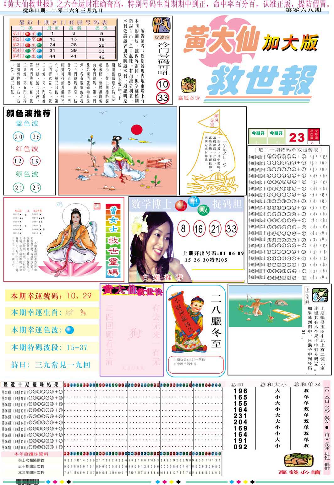 068期黄大仙救世A加大版[图]