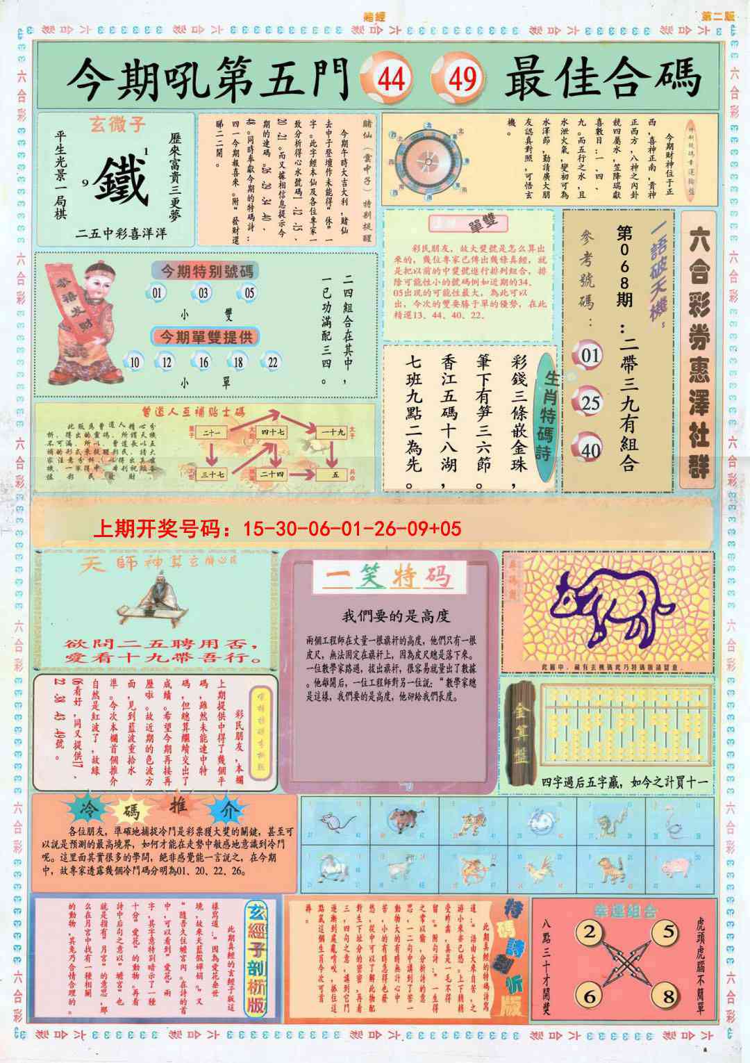 068期小赌经B[图]