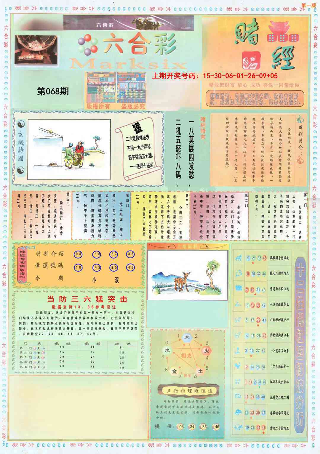 068期小赌经A[图]