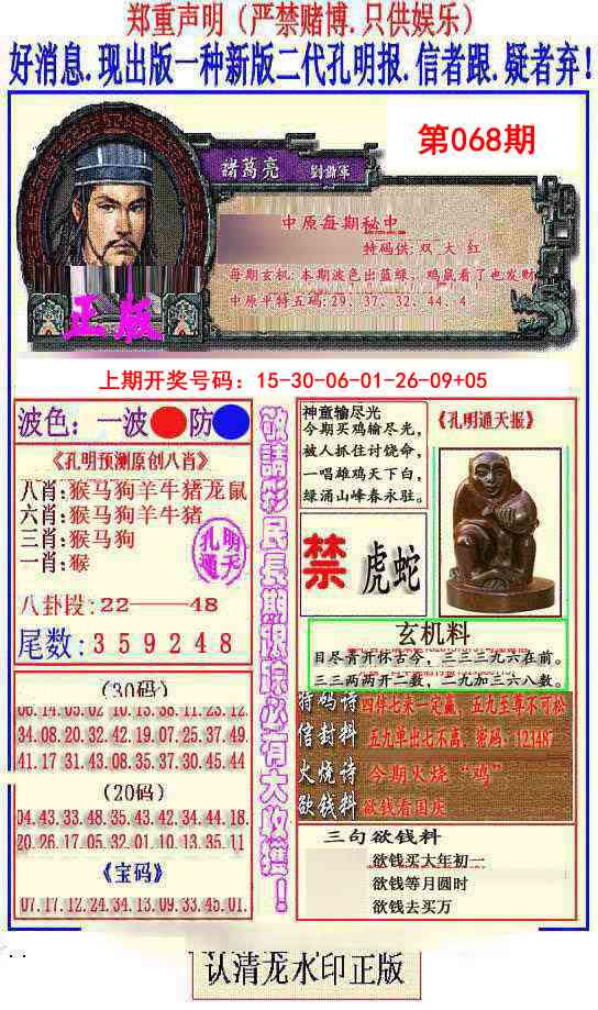 068期另二代孔明报[图]