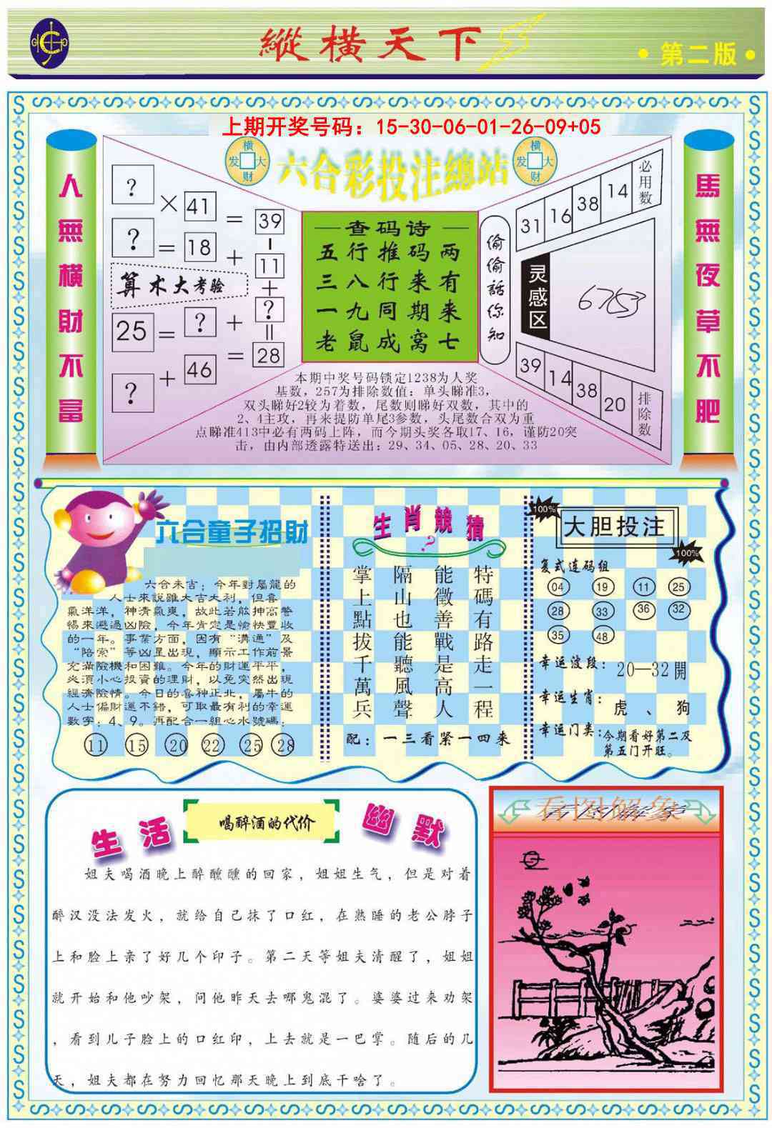068期纵横天下B[图]