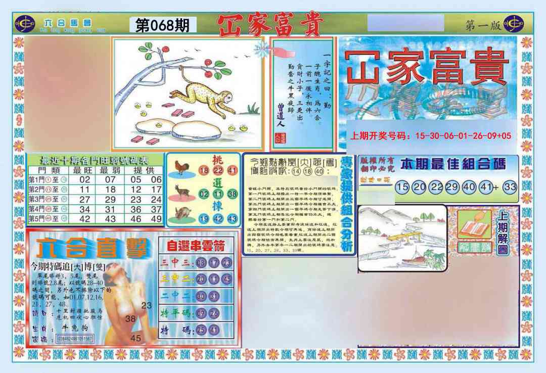068期函家富贵-1[图]