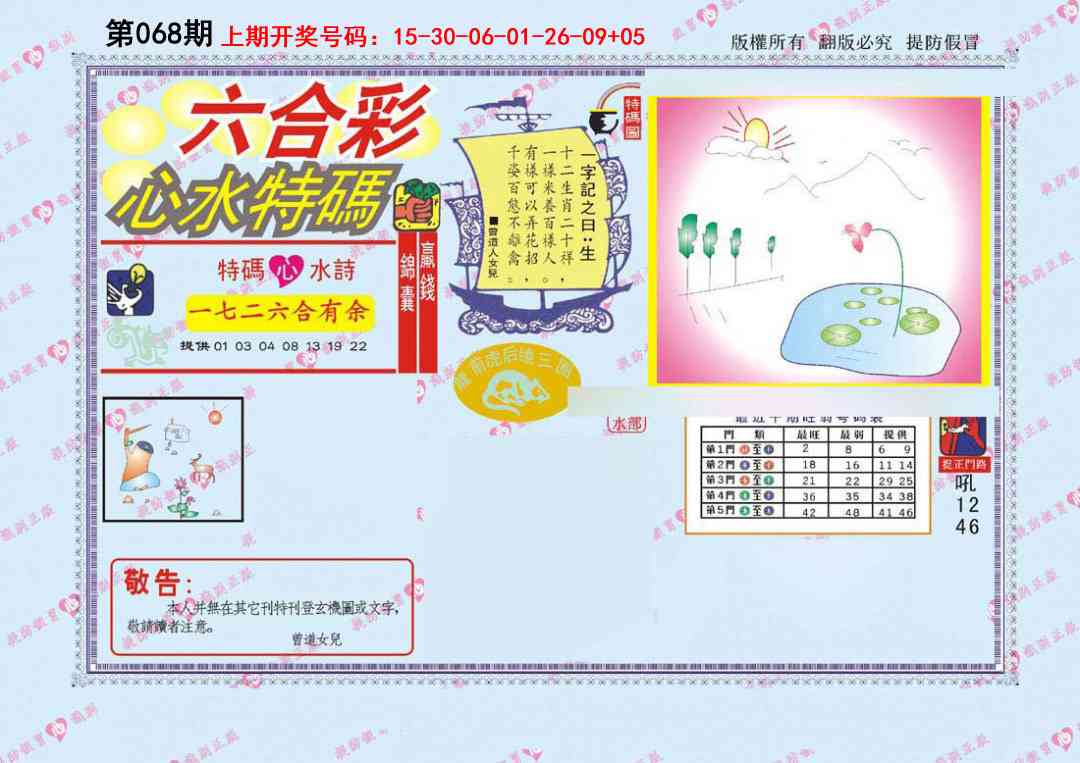 068期心水特码[图]