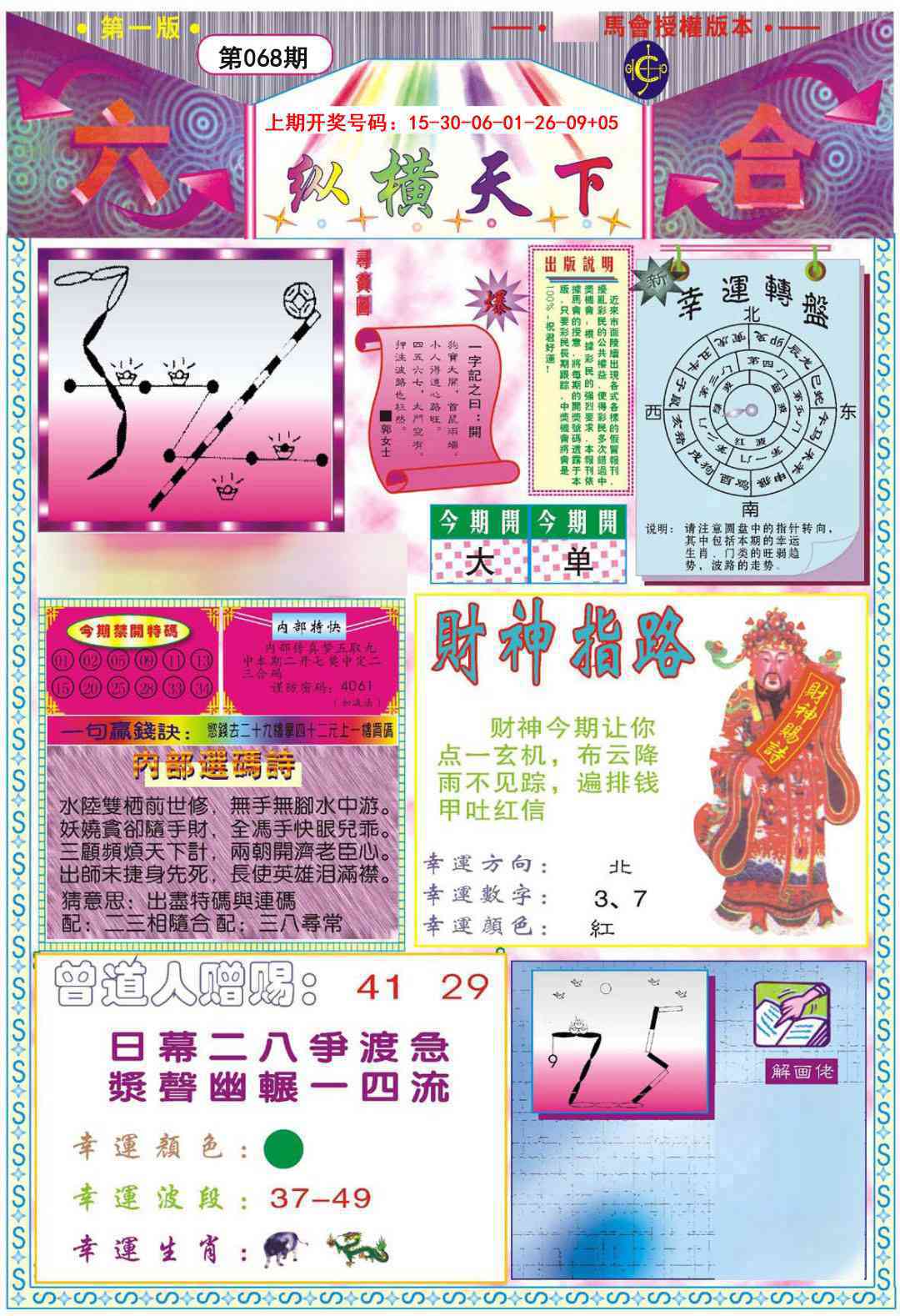 068期纵横天下A[图]