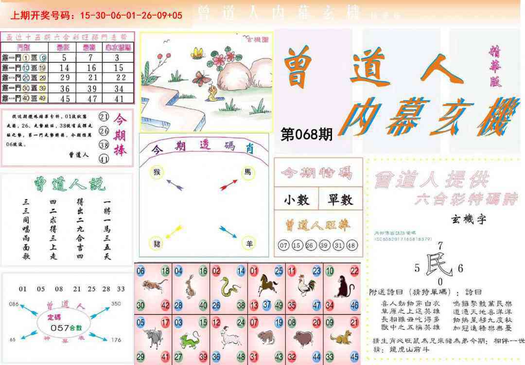 068期曾道人内幕精华版[图]