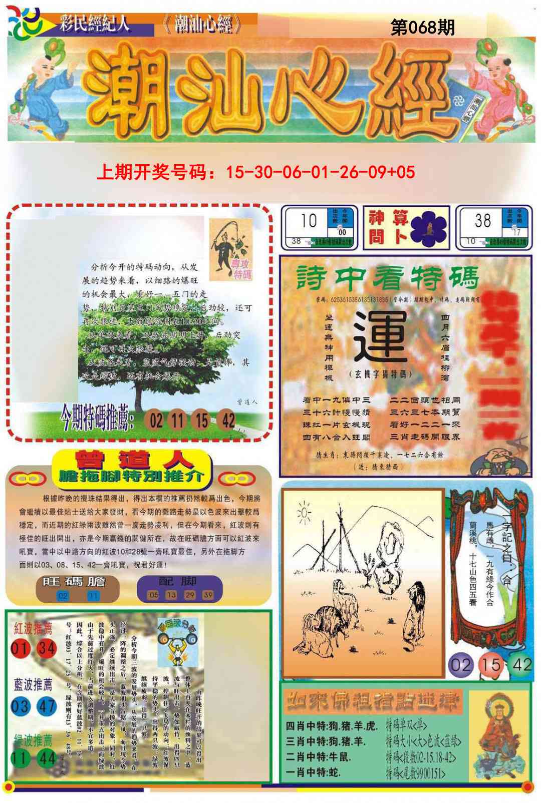 068期潮汕心经A[图]