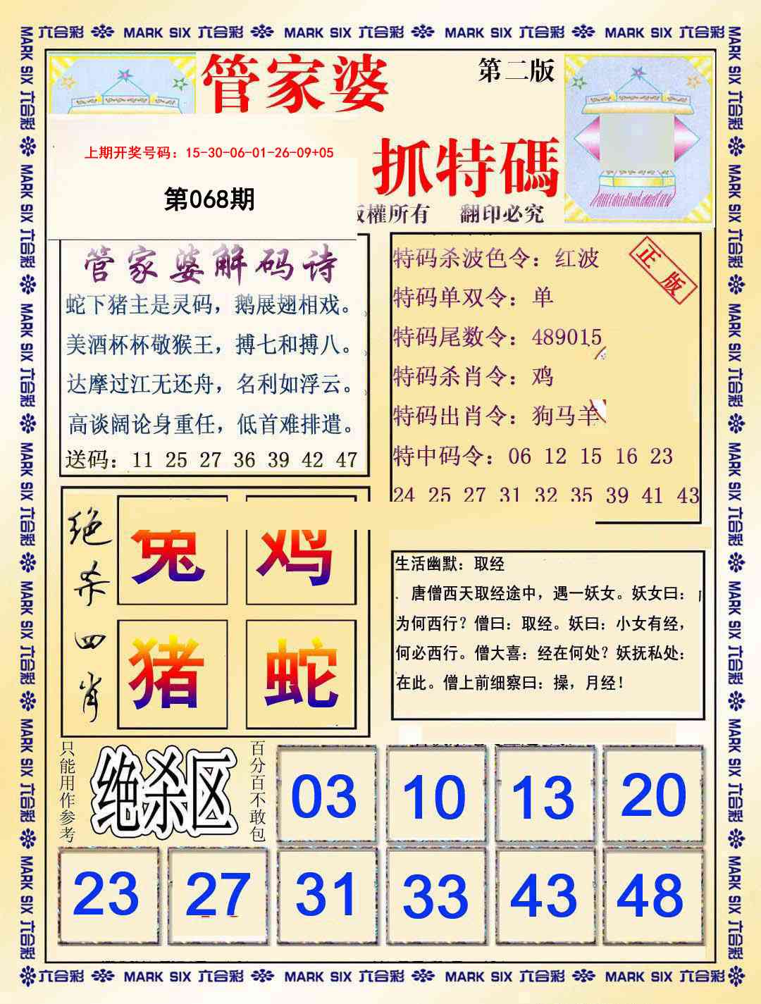 068期管家婆抓特码B[图]