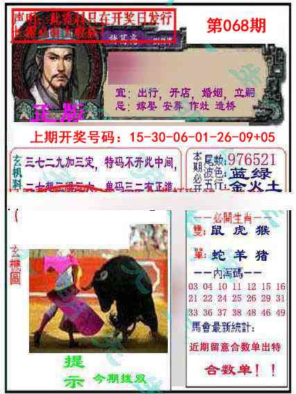 068期正版孔明报[图]