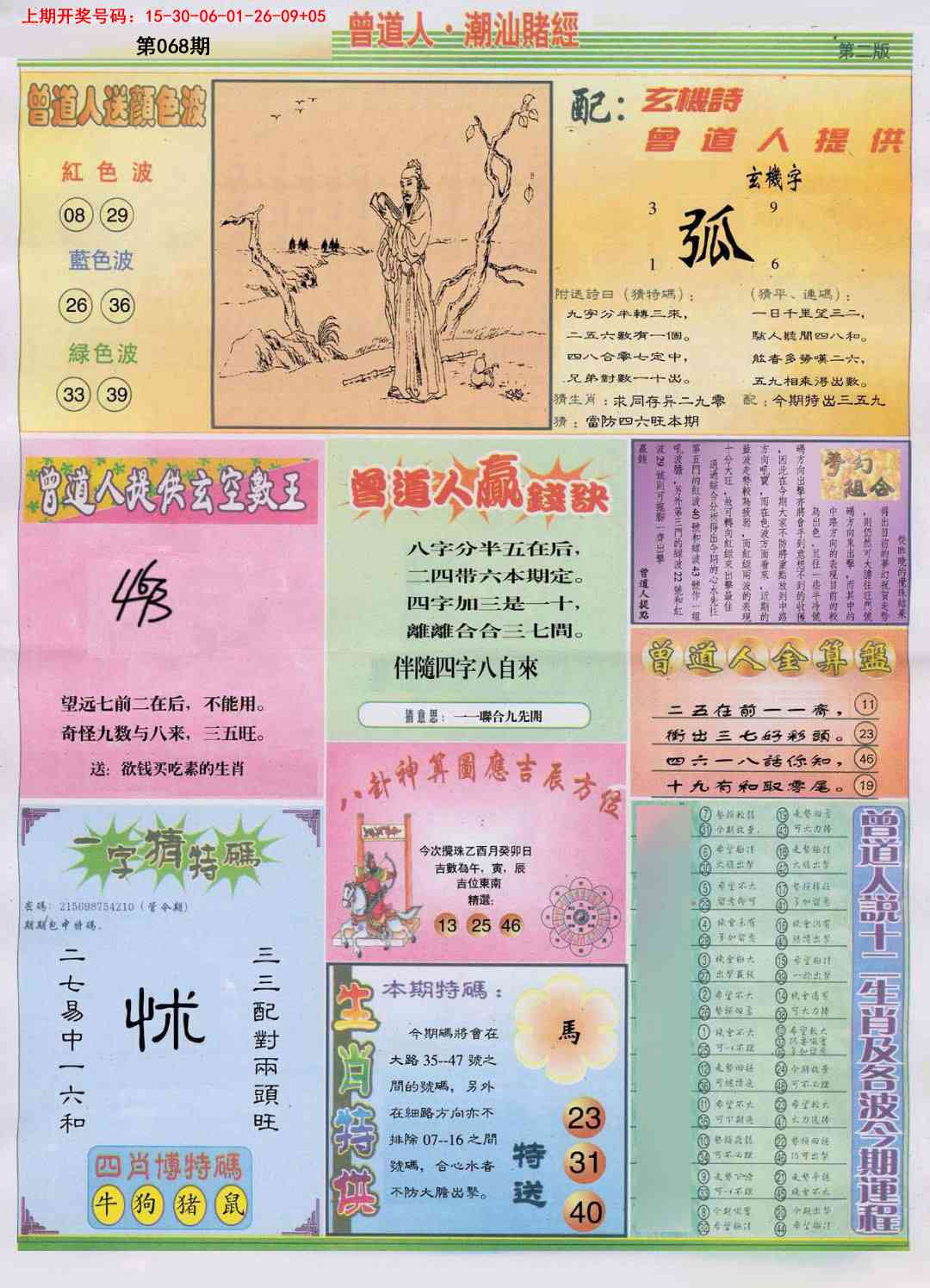 068期潮汕赌经B[图]