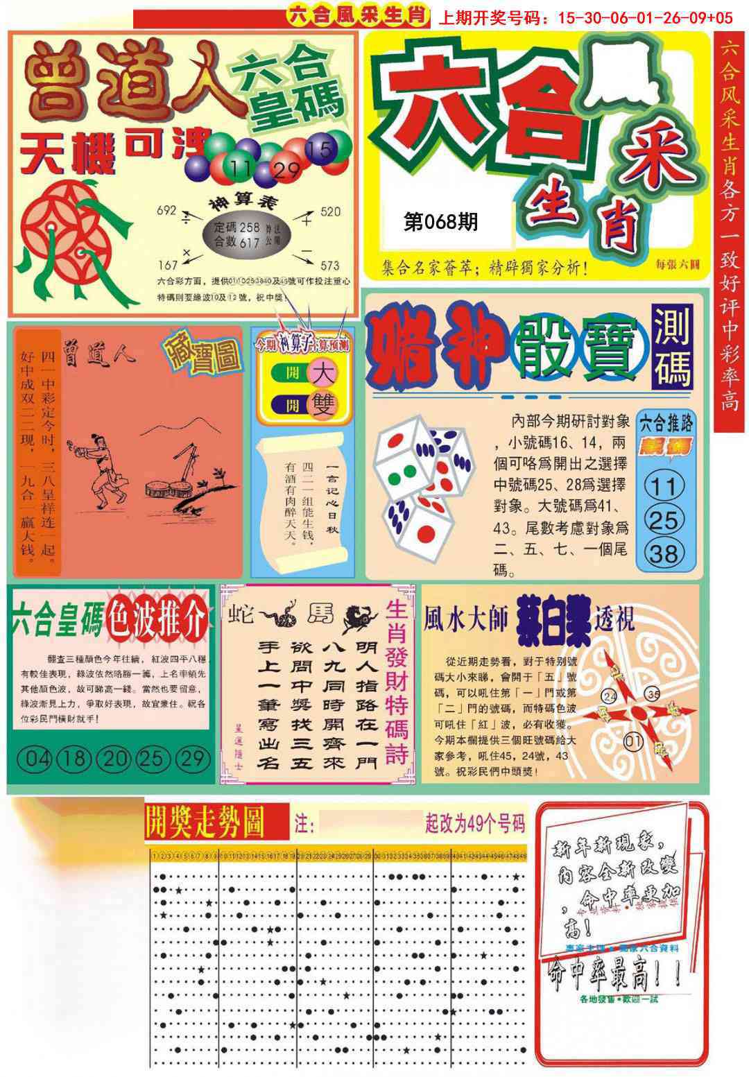 068期六合风采A[图]