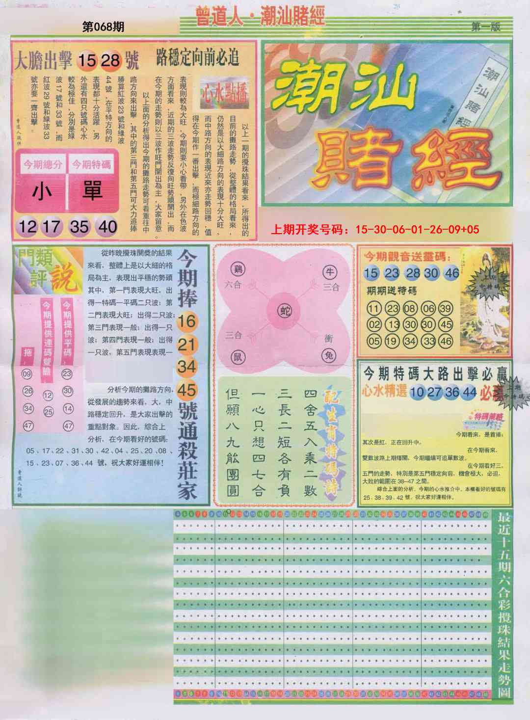 068期潮汕赌经A[图]