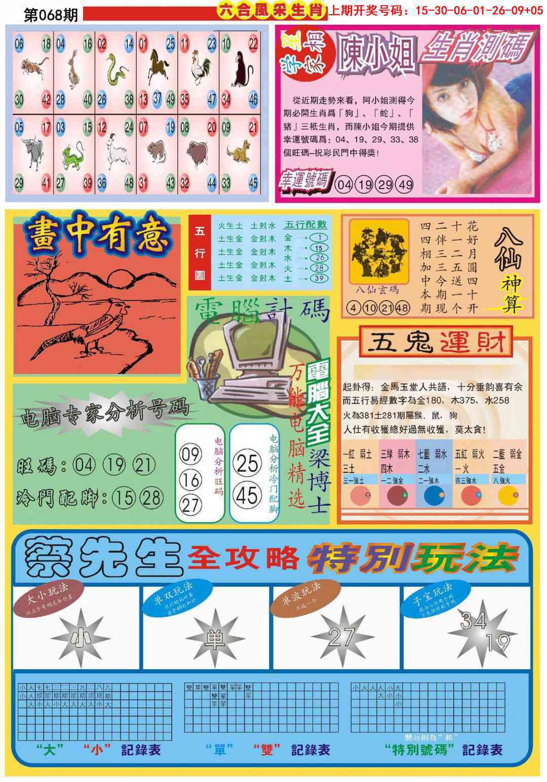 068期六合风采B[图]