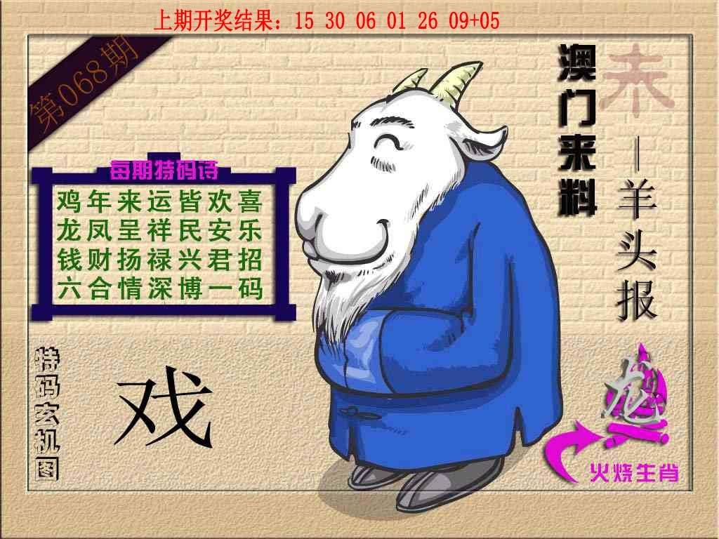 068期(来料)羊报[图]