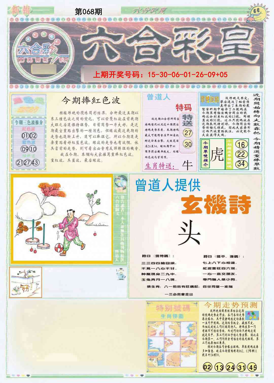 068期六合彩皇A[图]