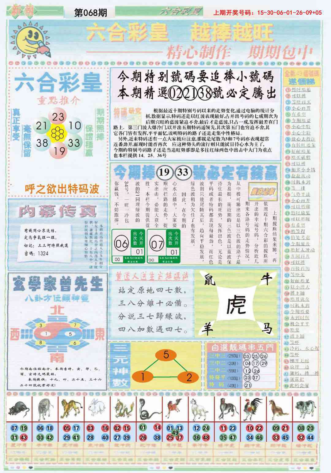 068期六合彩皇B[图]