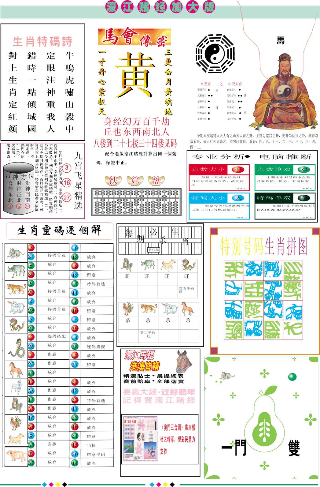 068期濠江赌经B加大版[图]