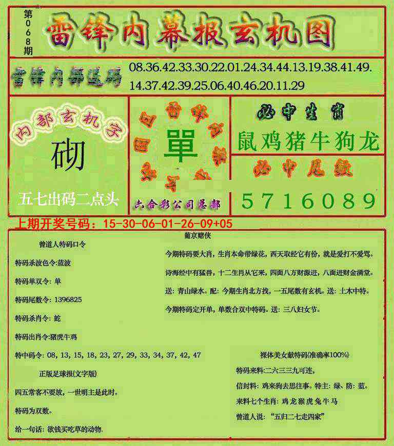 068期雷锋玄机报[图]
