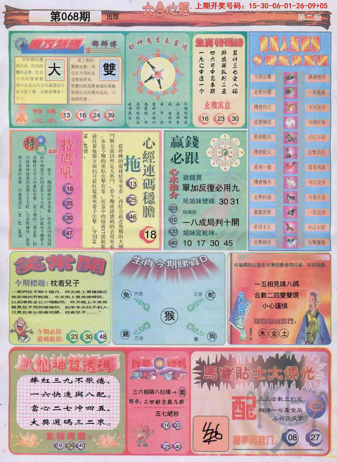 068期六合心经B[图]