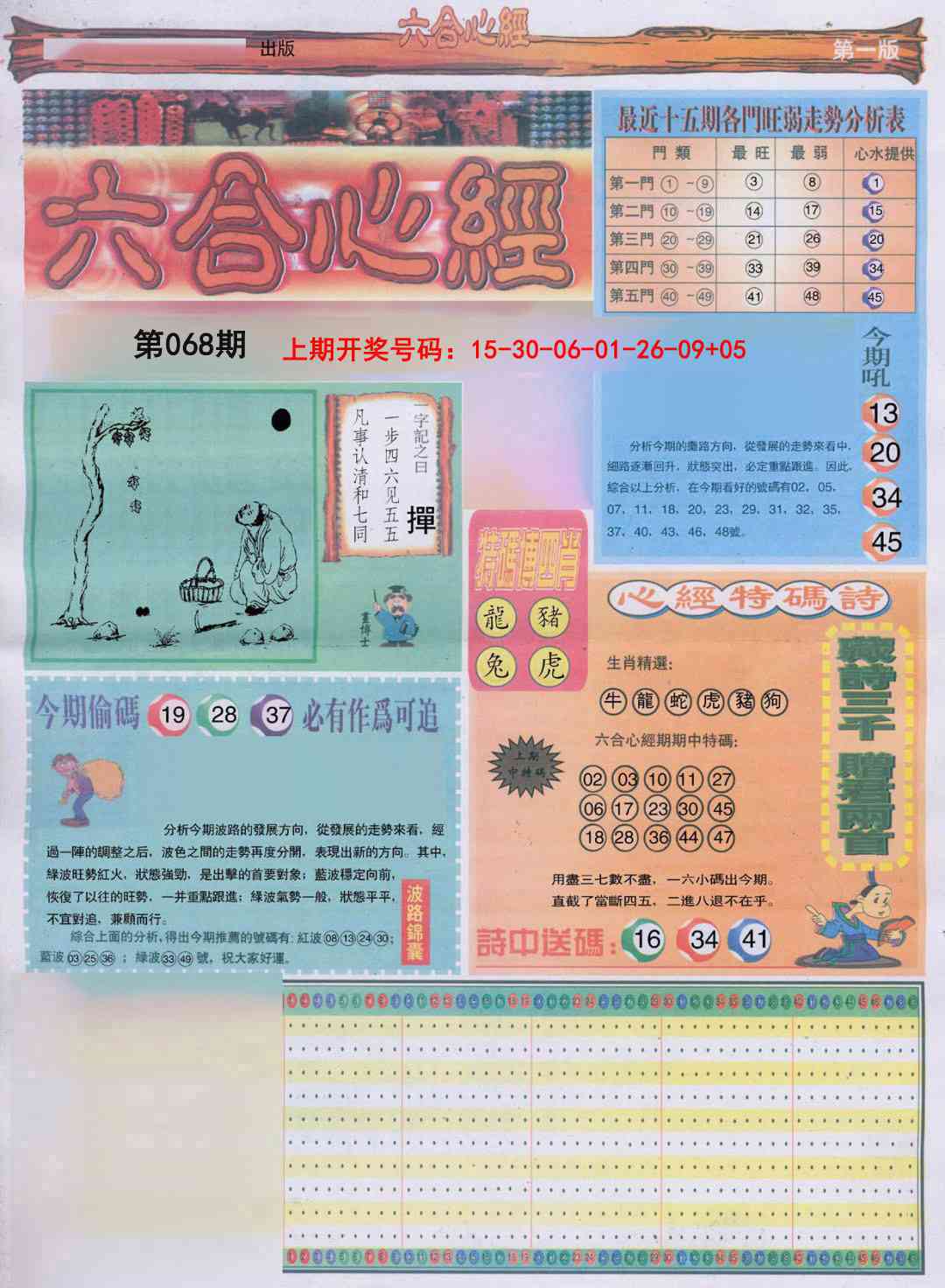 068期六合心经A[图]