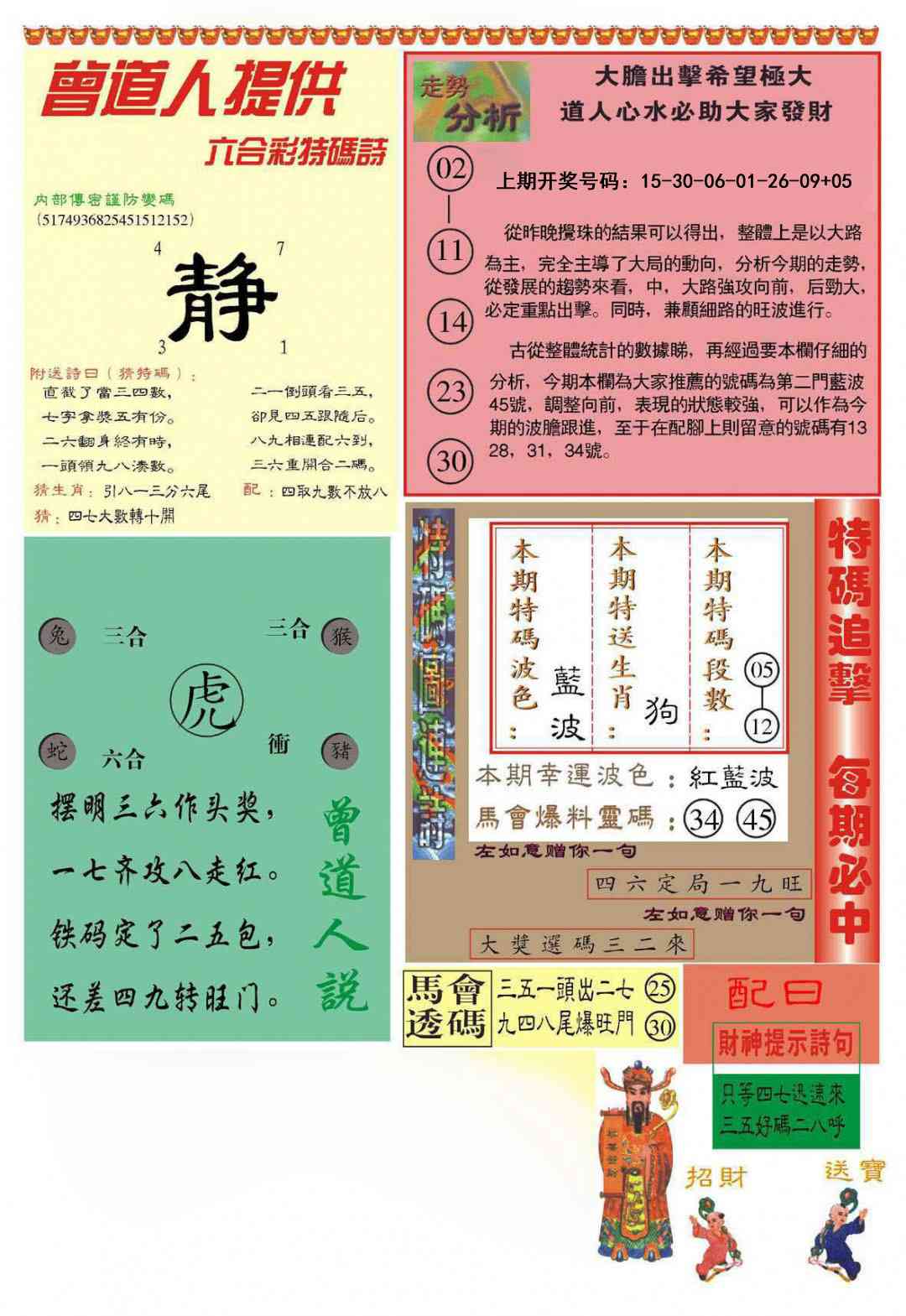 068期曾道人内幕B加大版[图]