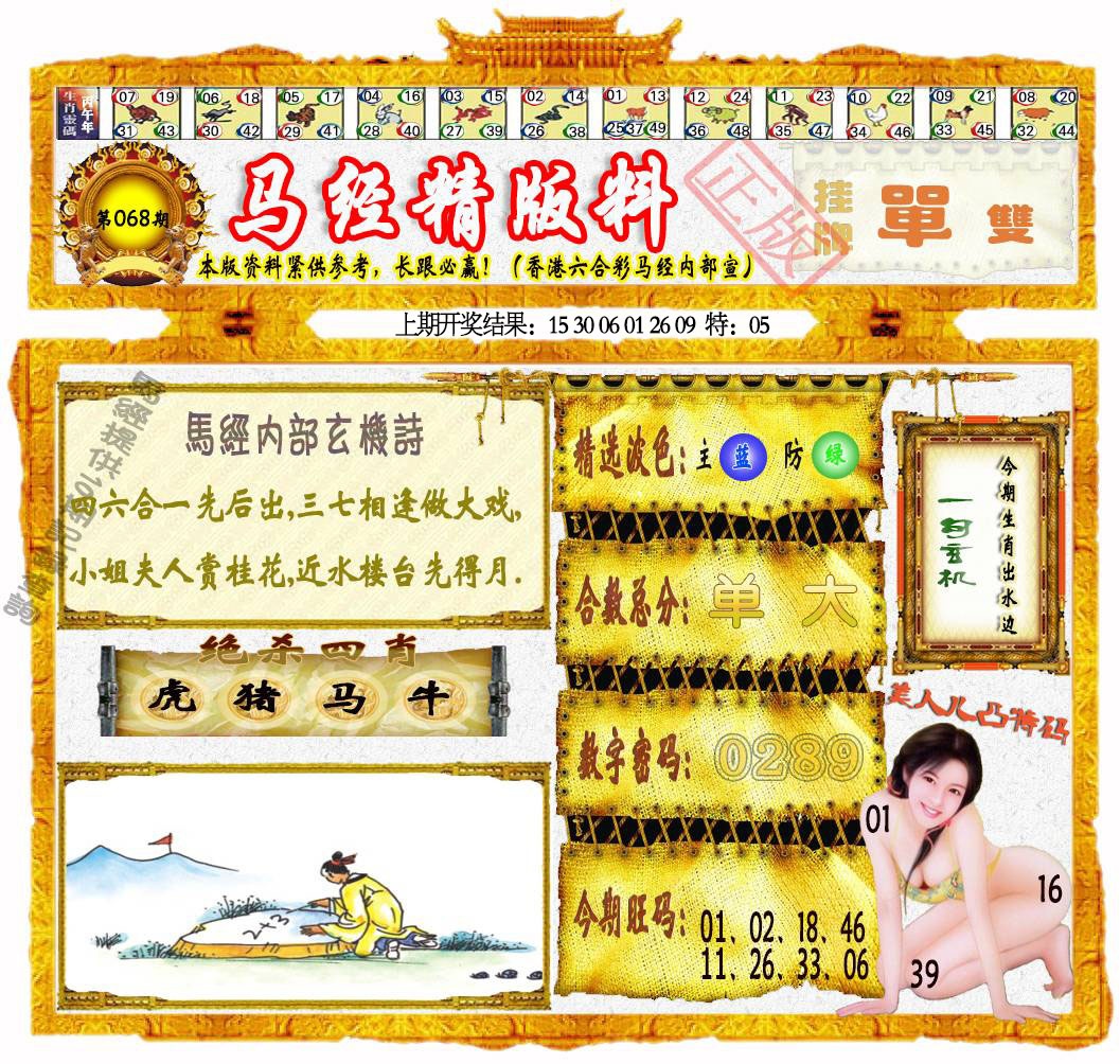 068期马经精版料[图]