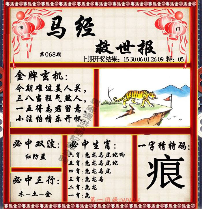 068期马经救世报[图]