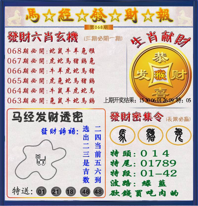 068期发财报[图]