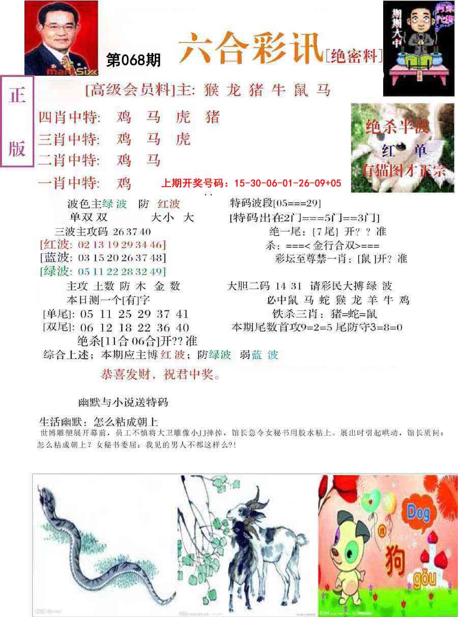 068期六合彩讯-2[图]