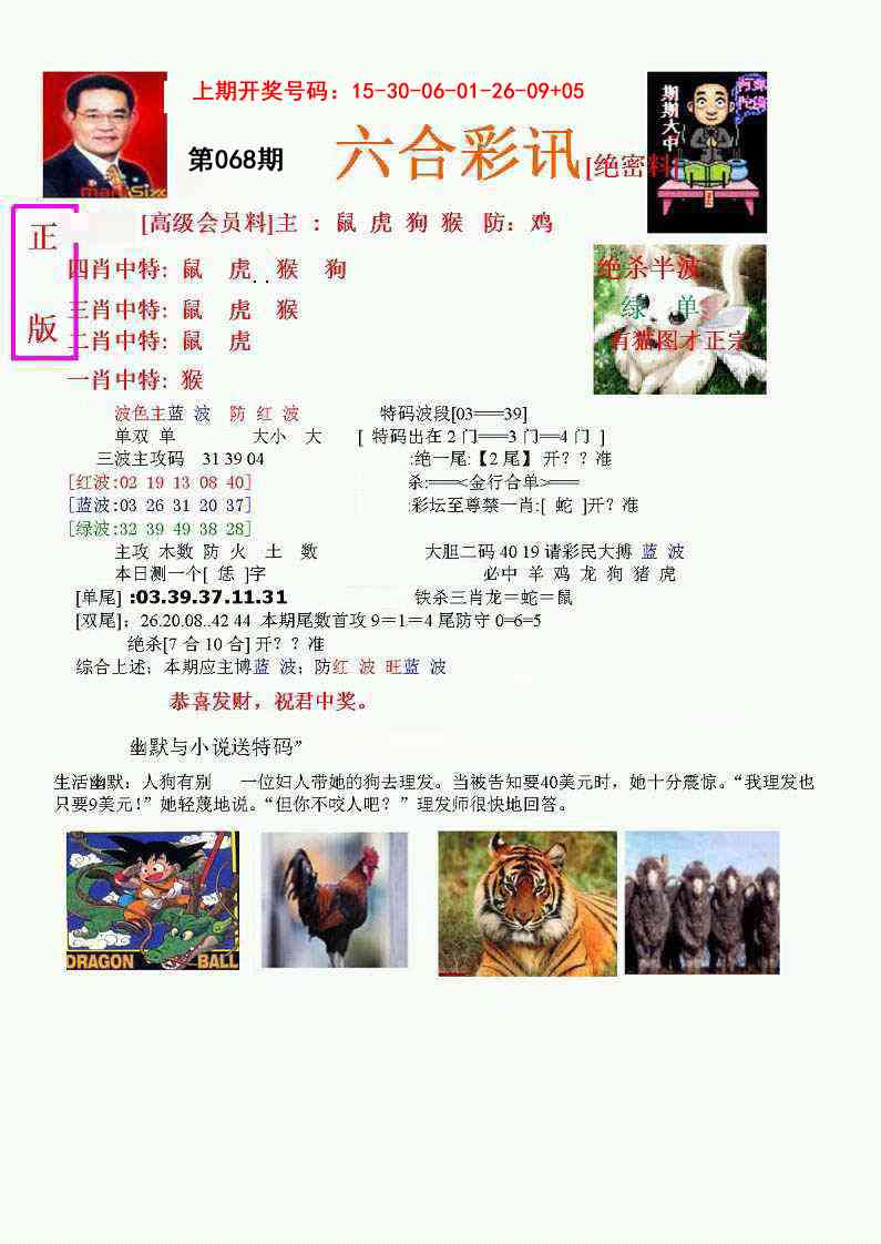 068期六合彩讯-1[图]