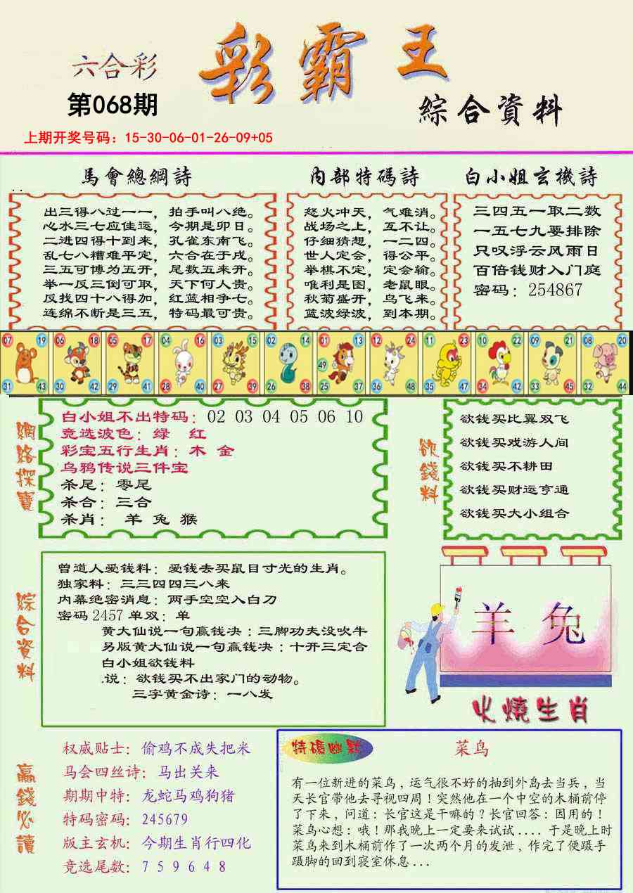 068期精装彩霸王彩[图]