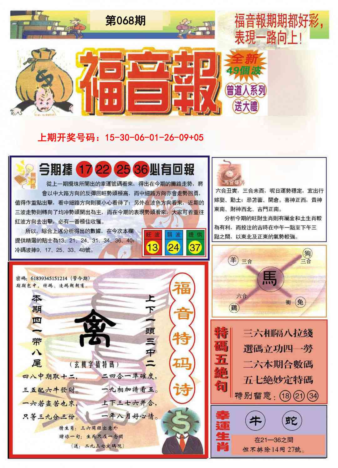 068期福音报A[图]