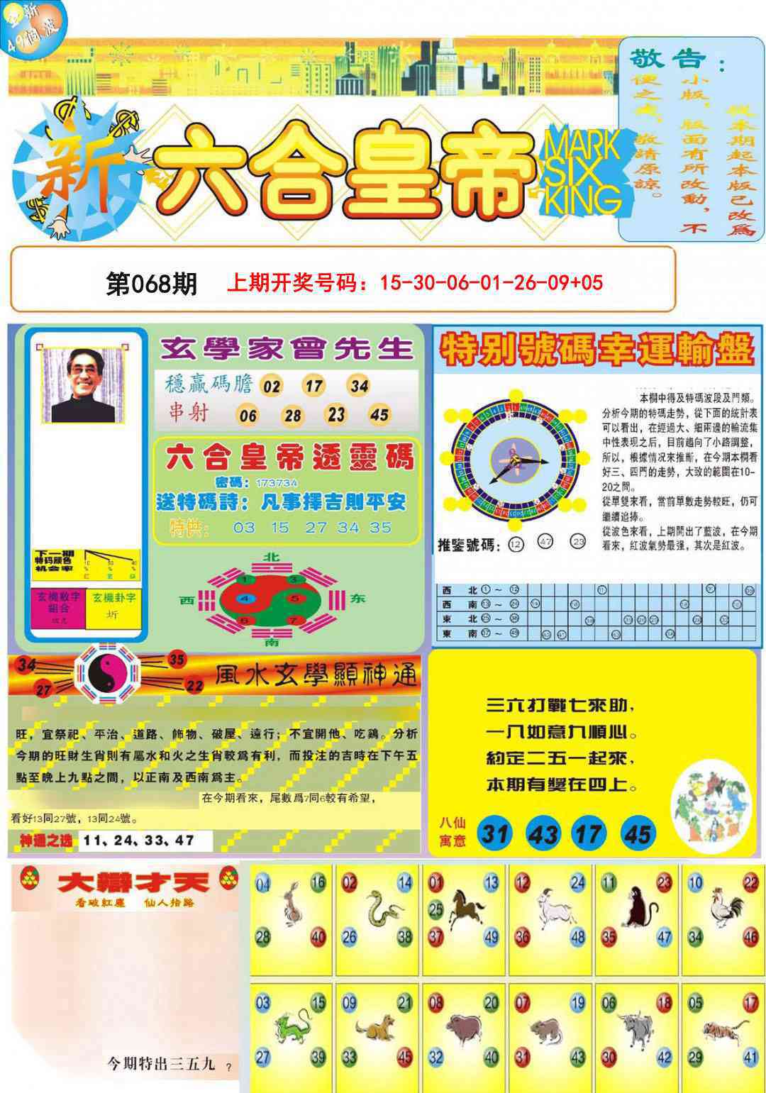 068期六合皇帝A[图]