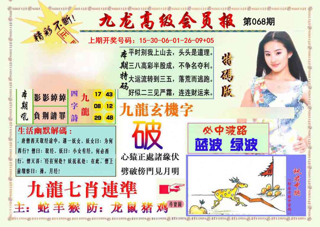 068期九龙高级会员报[图]