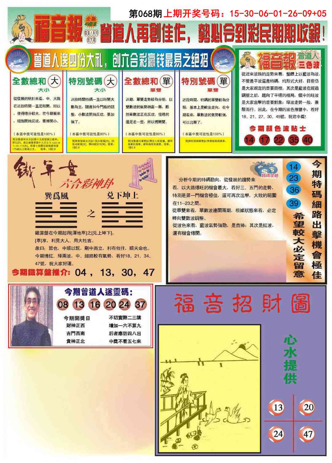 068期福音报B[图]