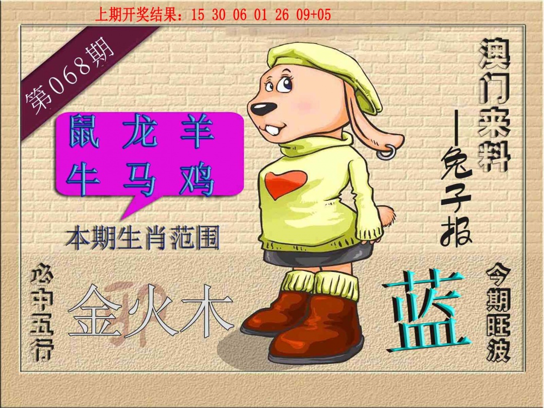 068期(来料)兔报[图]