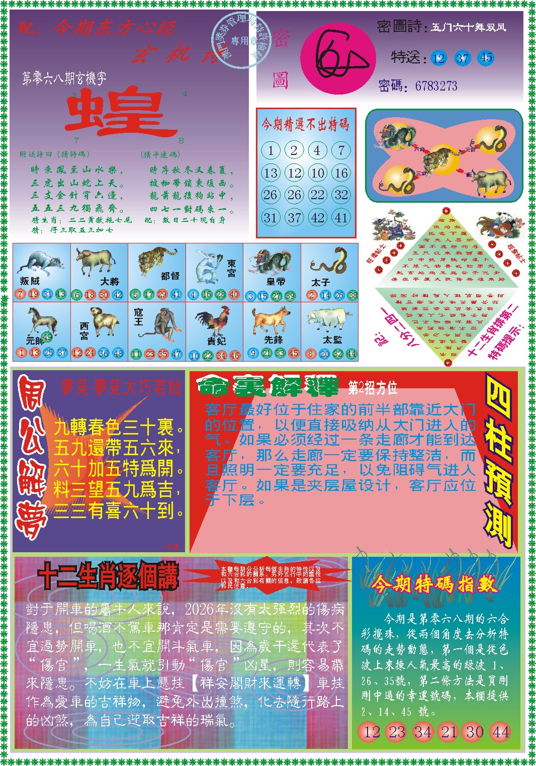 068期东方心经B[图]