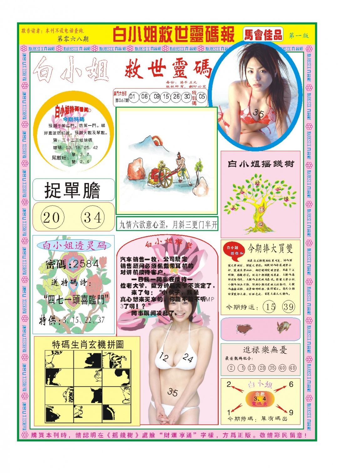 068期白小姐龙卷风A[图]