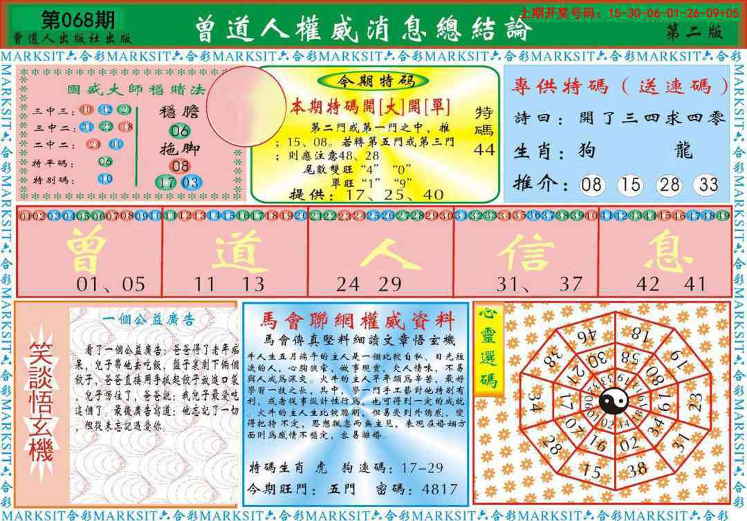 068期曾道人权威消息B[图]