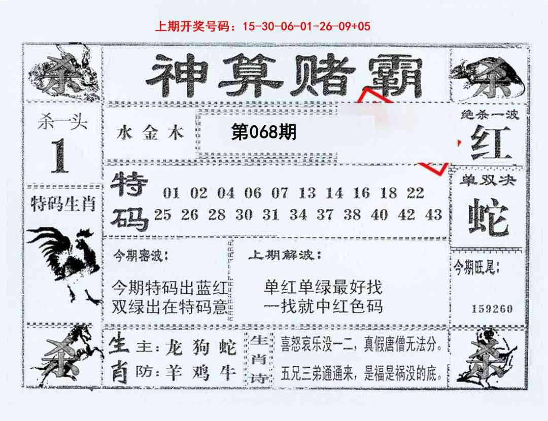 068期神算赌霸[图]