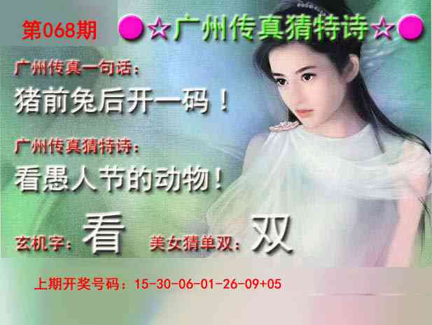 068期广州传真中特诗[图]