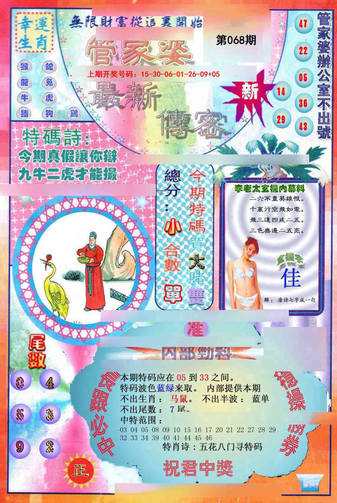 068期管家婆新传密[图]