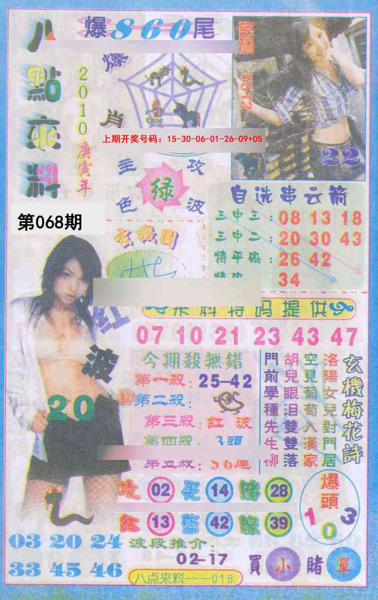 068期传真八点来料[图]